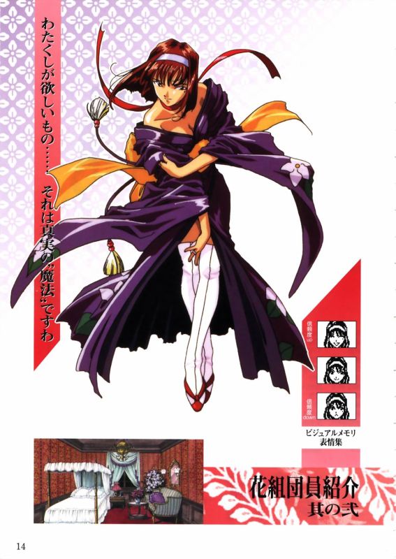 Otaku Gallery  / Art Books / Sakura Taisen - Official Guide Romance Version / 012.jpg